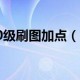 dnf大魔导师_dnf大魔导师刷图加点
