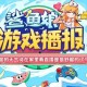 斗鱼西瓜玩的什么手游，斗鱼西瓜去哪了